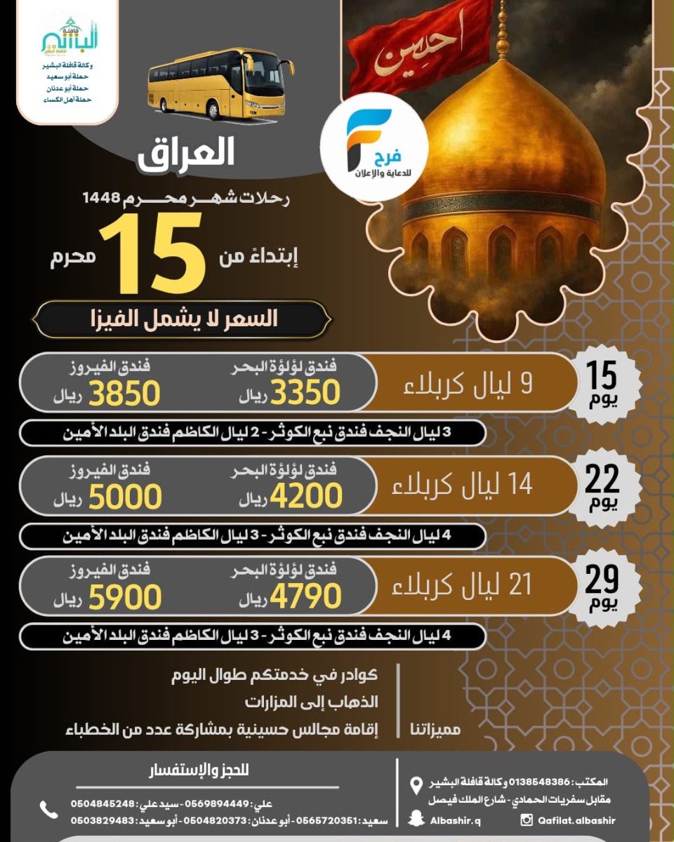 رحلات وكالة البشير / العراق - المدينة المنورة