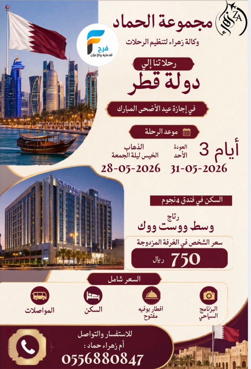 رحلات مجموعة الحماد / قطر - الكويت - دبي - المدينة المنورة