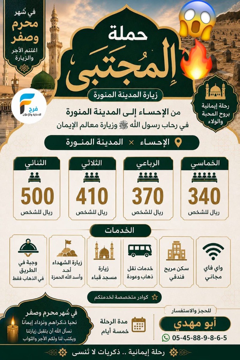 340 ريال 380 ريال 5 أيام عروض حملة المجتبى / المدينة المنورة