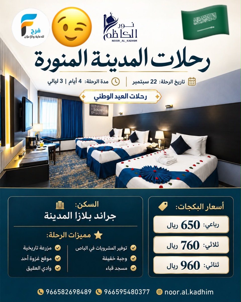 عروض خاصة بمناسبة اليوم الوطني السعودي من حملة نور الكاظم / المدينة المنورة - العراق