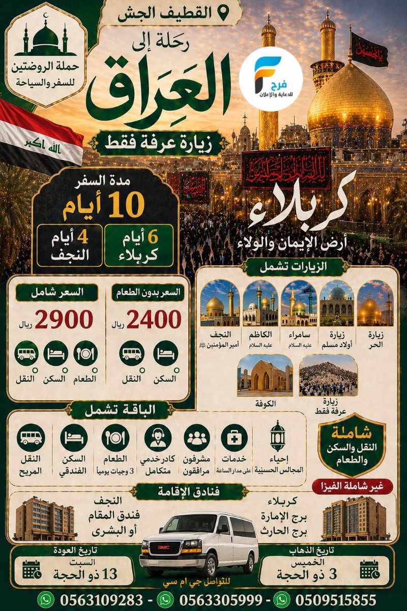 رحلات مكتب الروضتين عيد الأضحى / ابها - العراق
