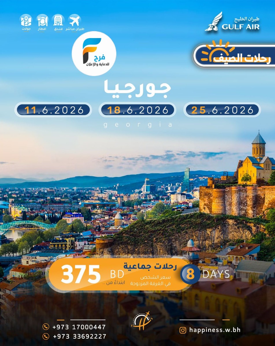 رحلات العيد والصيف مع عالم السعادة / تركيا - روسيا - اذربيجان - جورجيا