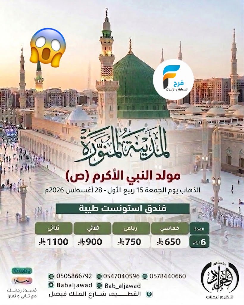 رحلات وكالة نور الجواد / المدينة المنورة - صلالة - مصر
