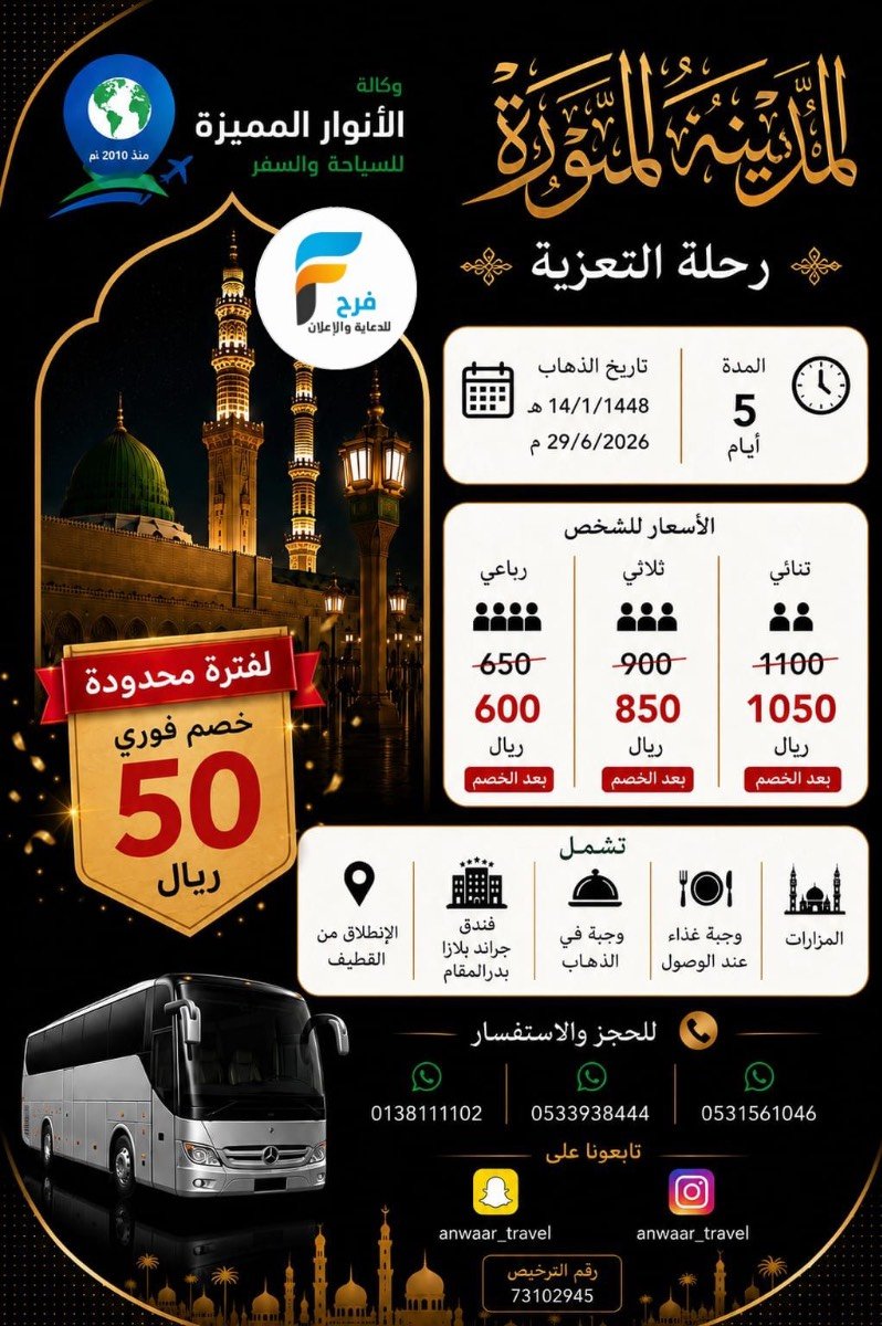 فيزا ورحلات وكالة الانوار المميزة / مصر - المدينة المنورة - العراق