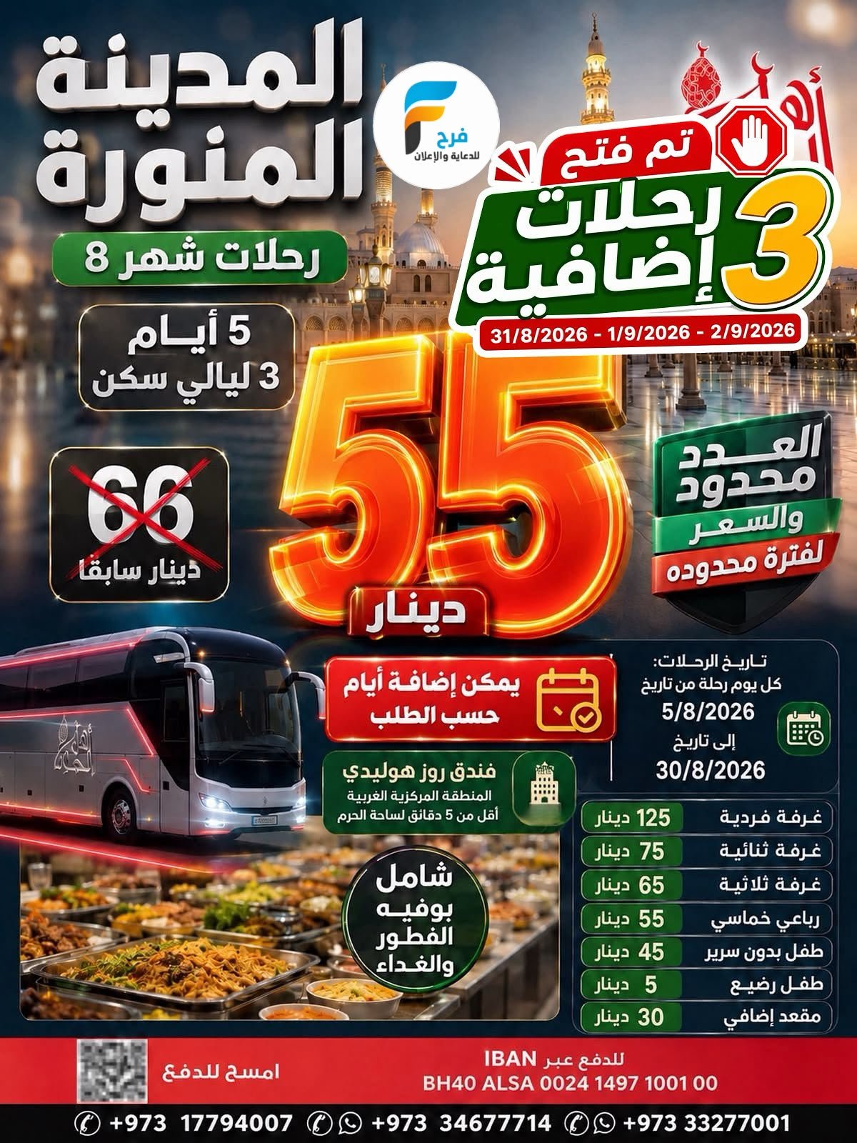 380 ريال تبدأ عروض وكالة ابراهيم جعفر / مكة المكرمة - المدينة المنورة - صلالة - العراق