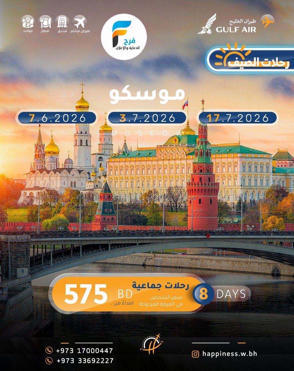 رحلات العيد والصيف مع عالم السعادة / تركيا - روسيا - اذربيجان - جورجيا