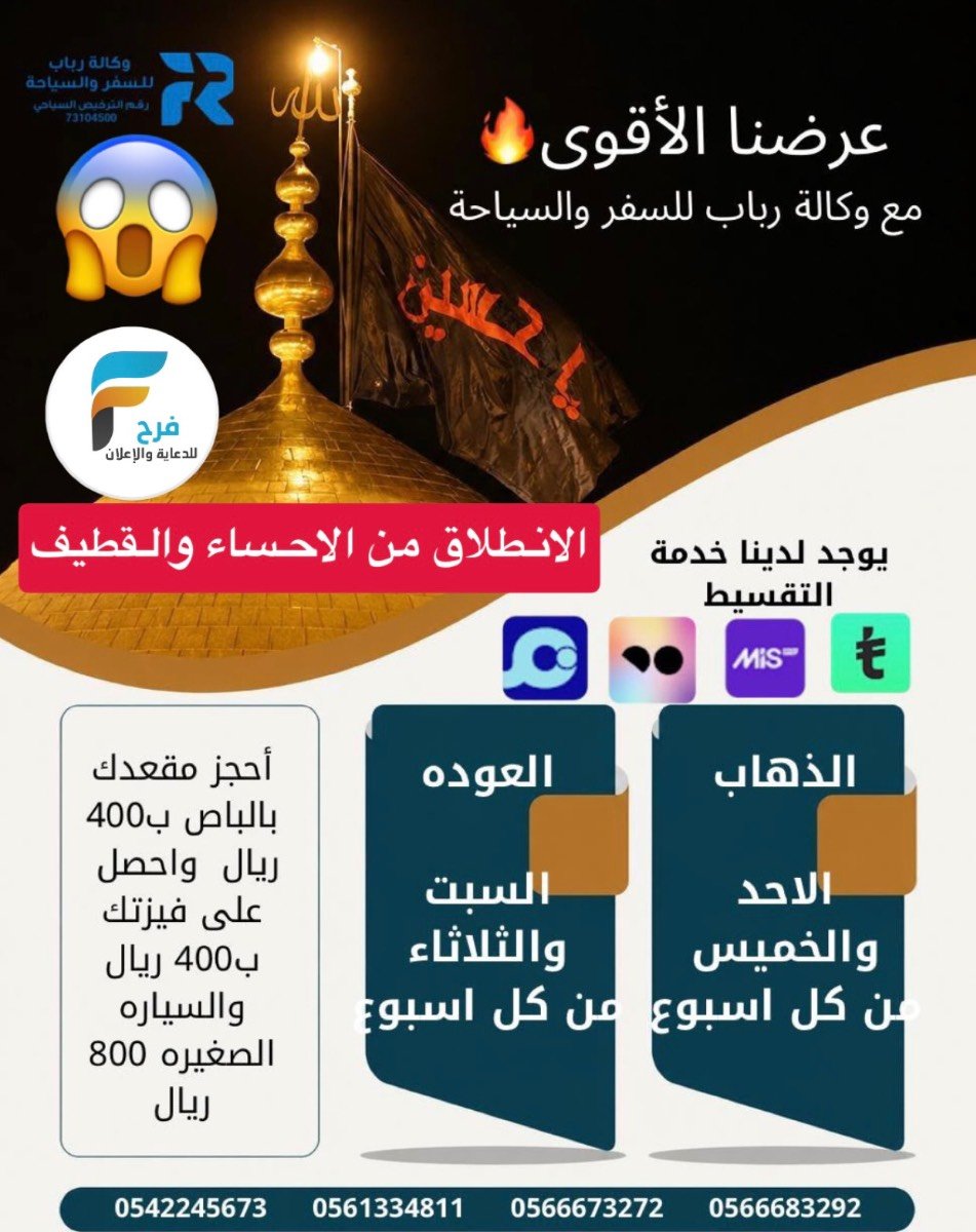 400 ريال تبدأ مواصلات ورحلات وكالة رباب / العراق