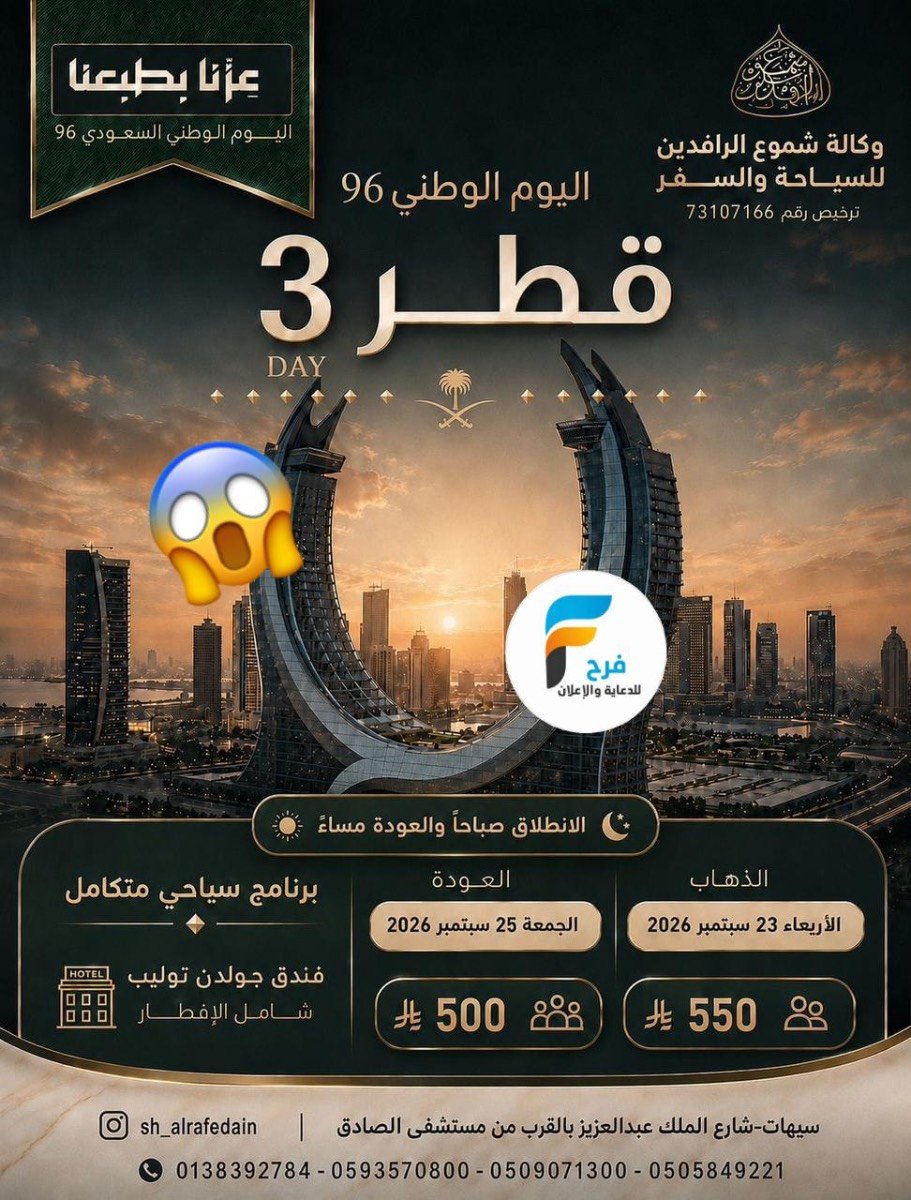 VIP وعادية باصاتنا رحلات مكتب شموع الرافدين / المدينة المنورة - قطر