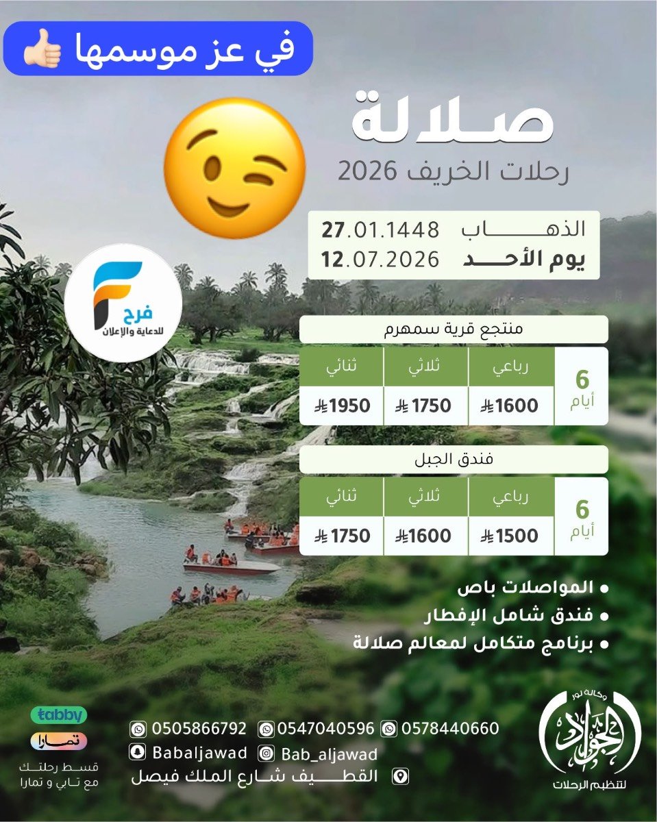 6 أيام رحلات وكالة نور الجواد / صلالة