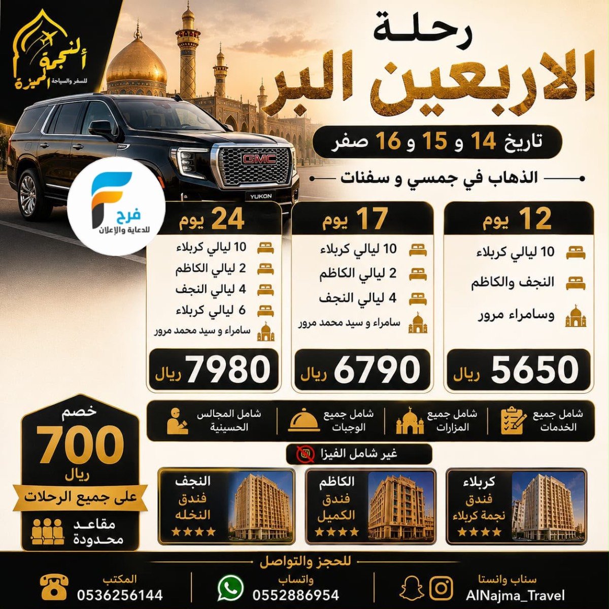 سكن ورحلات زيارة الأربعين ووفاة النبي ص وكالة النجمة المميزة / العراق