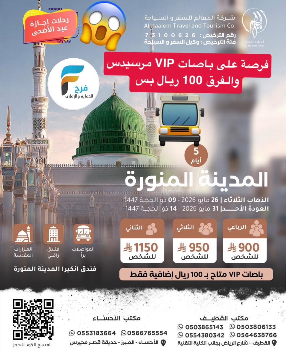 رحلات شركة المعالم / تركيا - المدينة المنورة