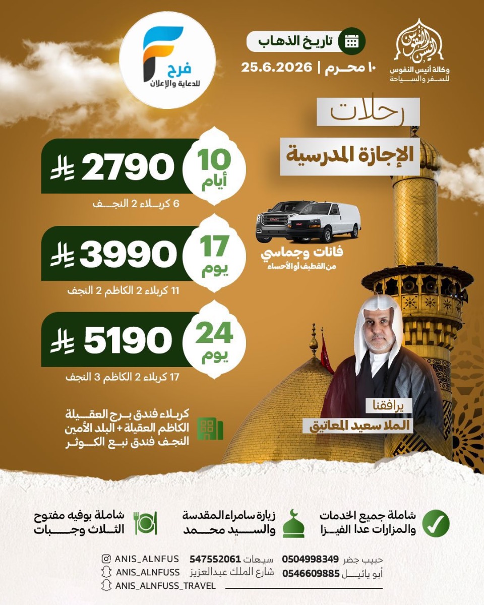 رحلات طيران وبرية وكالة انيس النفوس / العراق