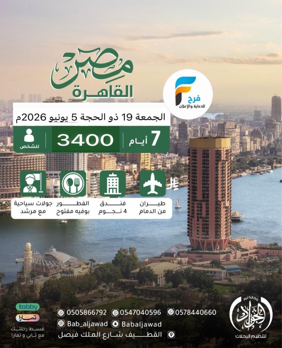 رحلات وكالة نور الجواد / الاردن - مصر