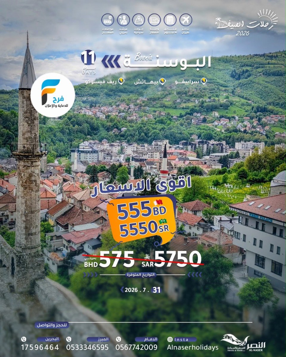 رحلات شهر النصر للسفر والسياحة / روسيا - جورجيا - الهند - البوسنة