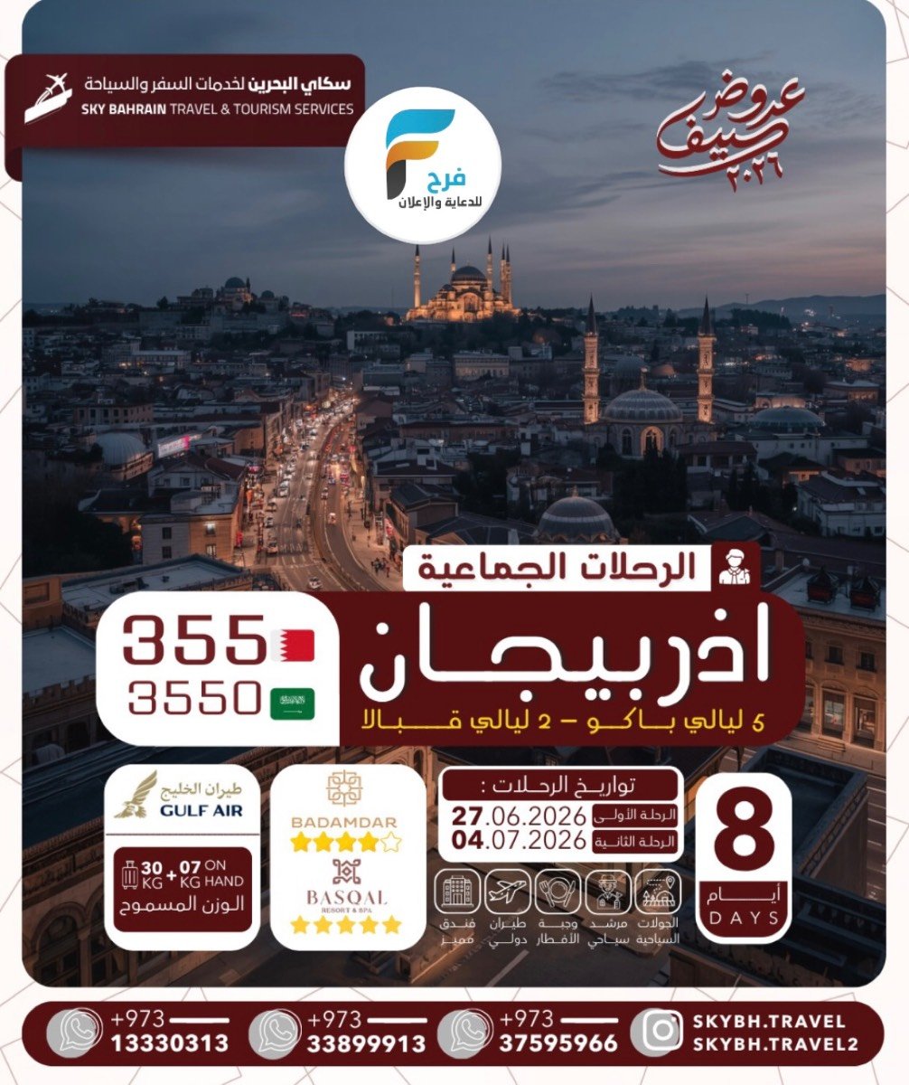 رحلات سكاي / الطائف والمدينة المنورة - نزوى وصلالة - ابها _ جورجيا - اذربيجان