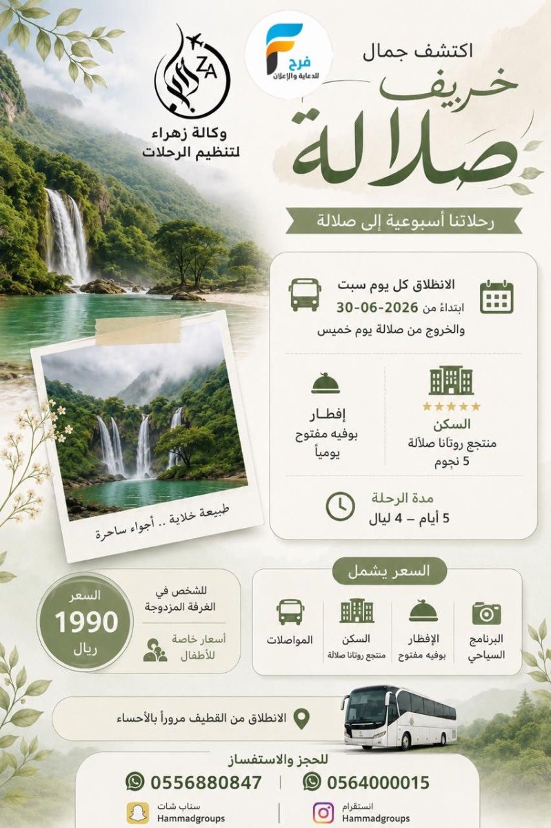 رحلات مجموعة الحماد / دبي وأبو ظبي - صلالة - المدينة المنورة