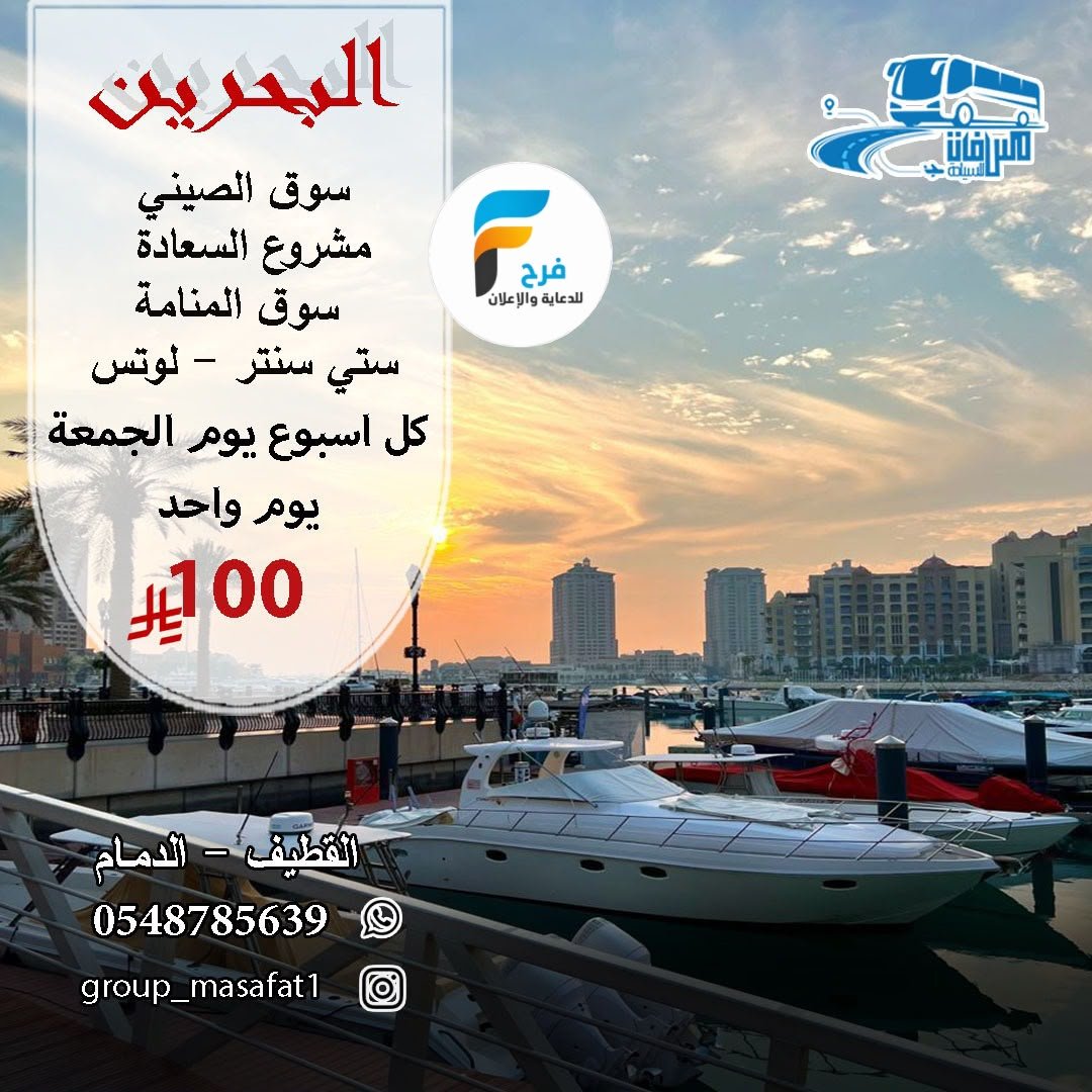 100 ريال تبدأ رحلات سفريات مسافات / البحرين - قطر - الكويت - ابها - المدينة المنورة