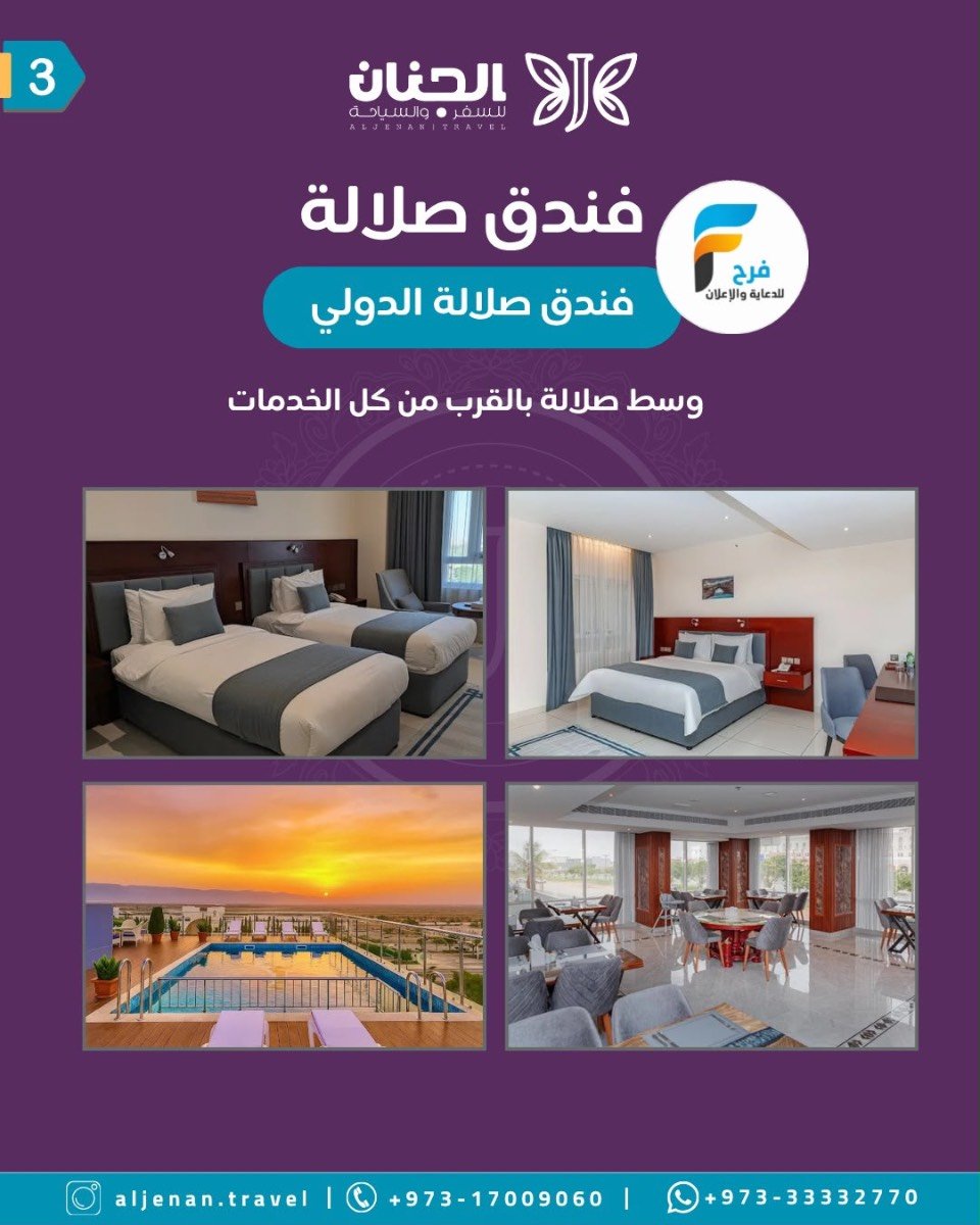 رحلات الطيران والحافلات حملة الجنان / صلالة - ابها