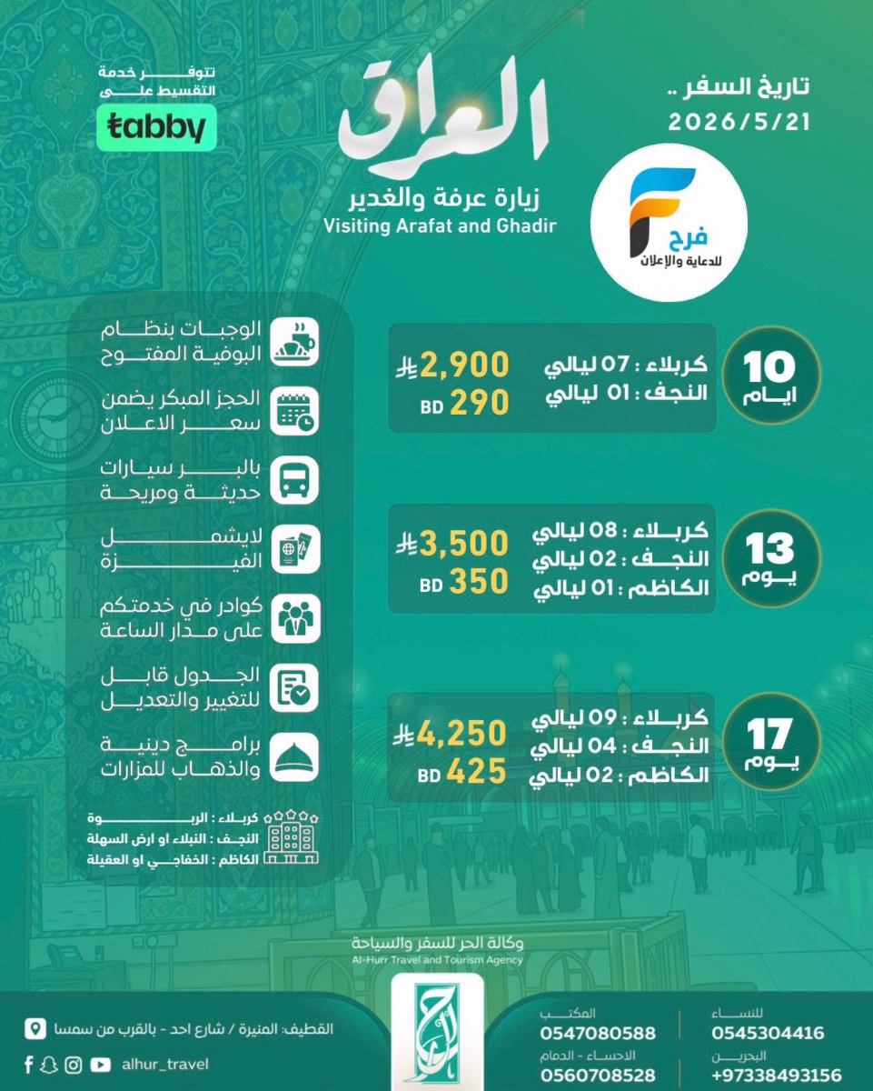 650 ريال تبدأ رحلات وكالة الحر عيد الأضحى / العراق - الكويت - قطر