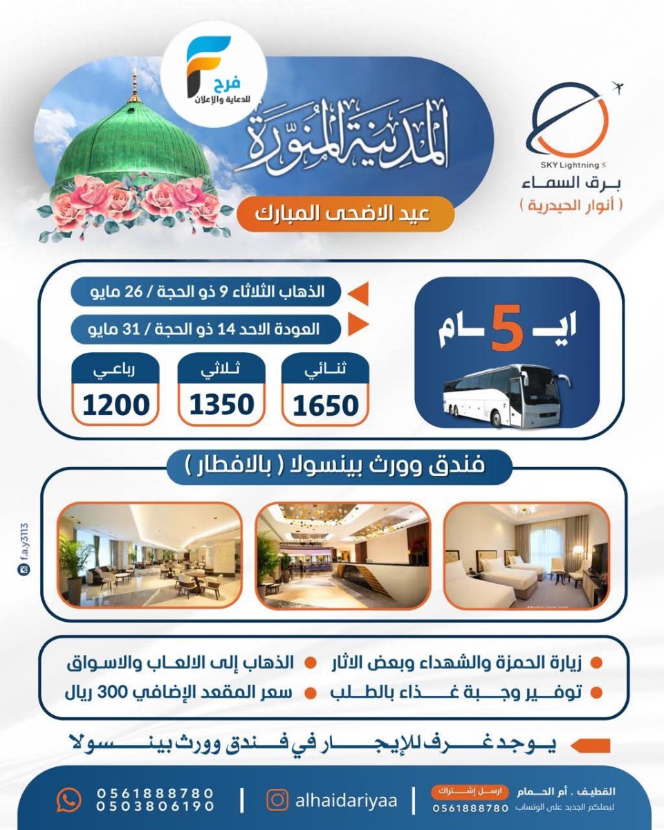 فنادقنا VIP حملة الانوار الحيدرية / المدينة المنورة