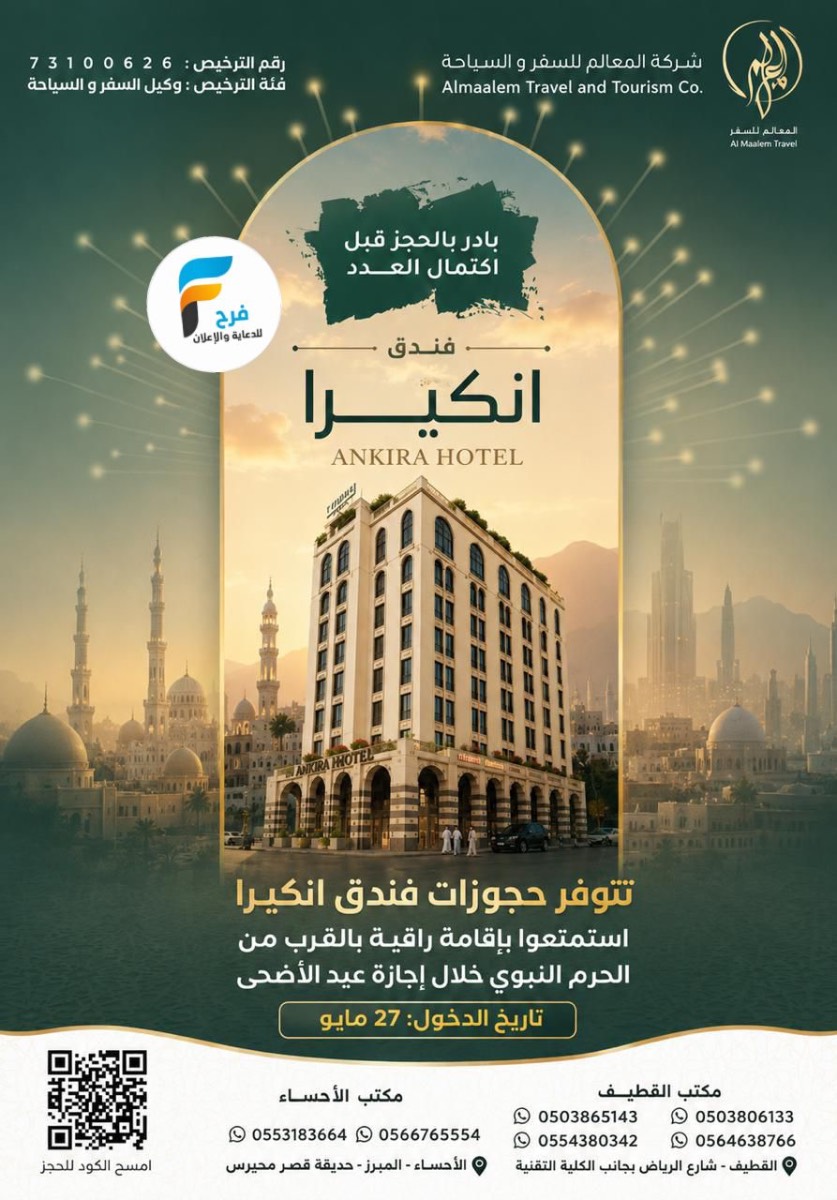 رحلات طيران وحافلات عادية وVIP وحجوزات فنادق شركة المعالم / المدينة المنورة