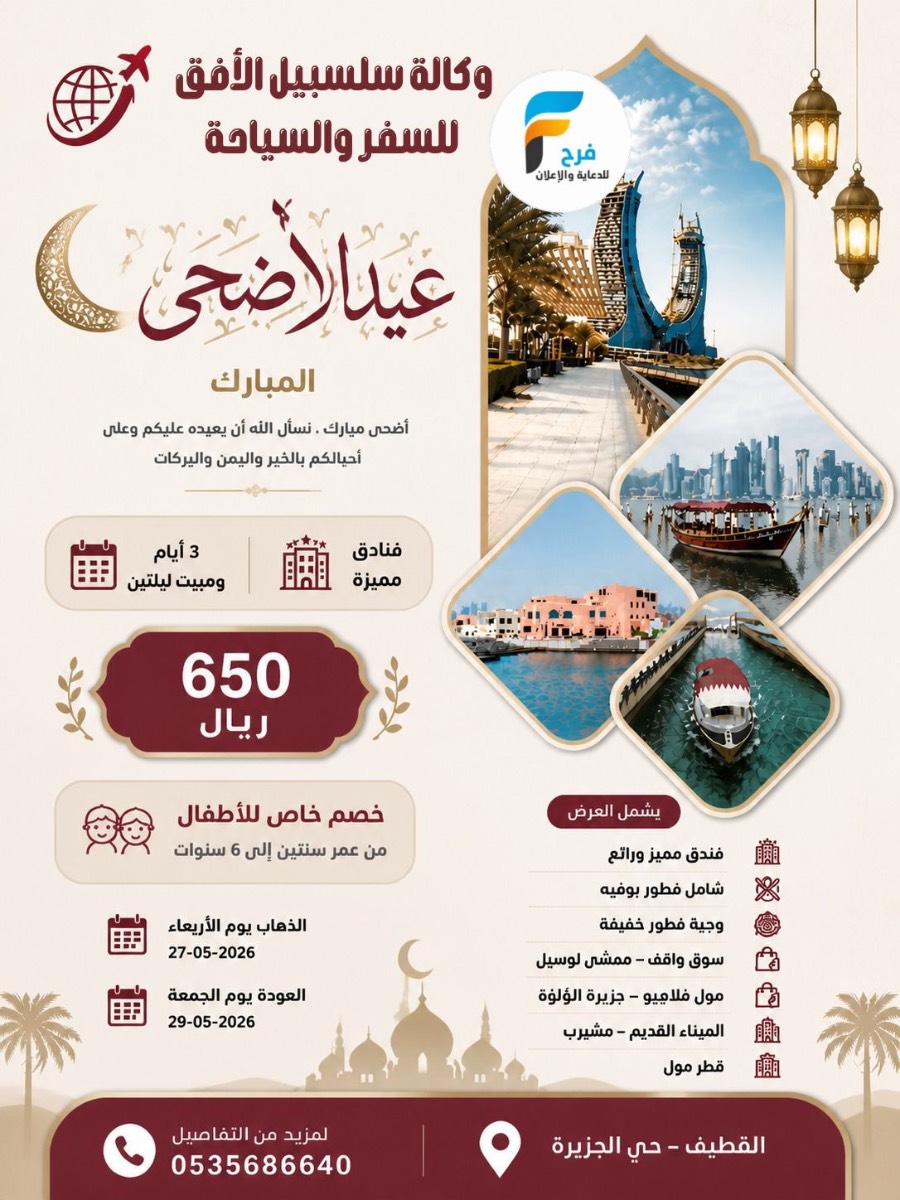 40 ريال تبدأ عروض رحلات وكالة سلسبيل الافق / الاحساء - المدينة المنورة - قطر