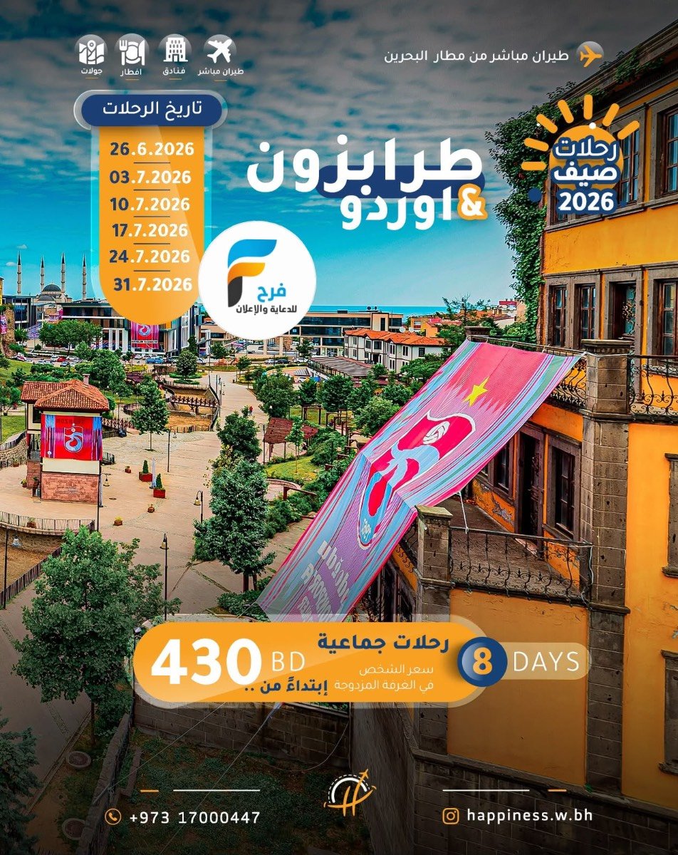 رحلات عالم السعادة للسفر والسياحة / تركيا