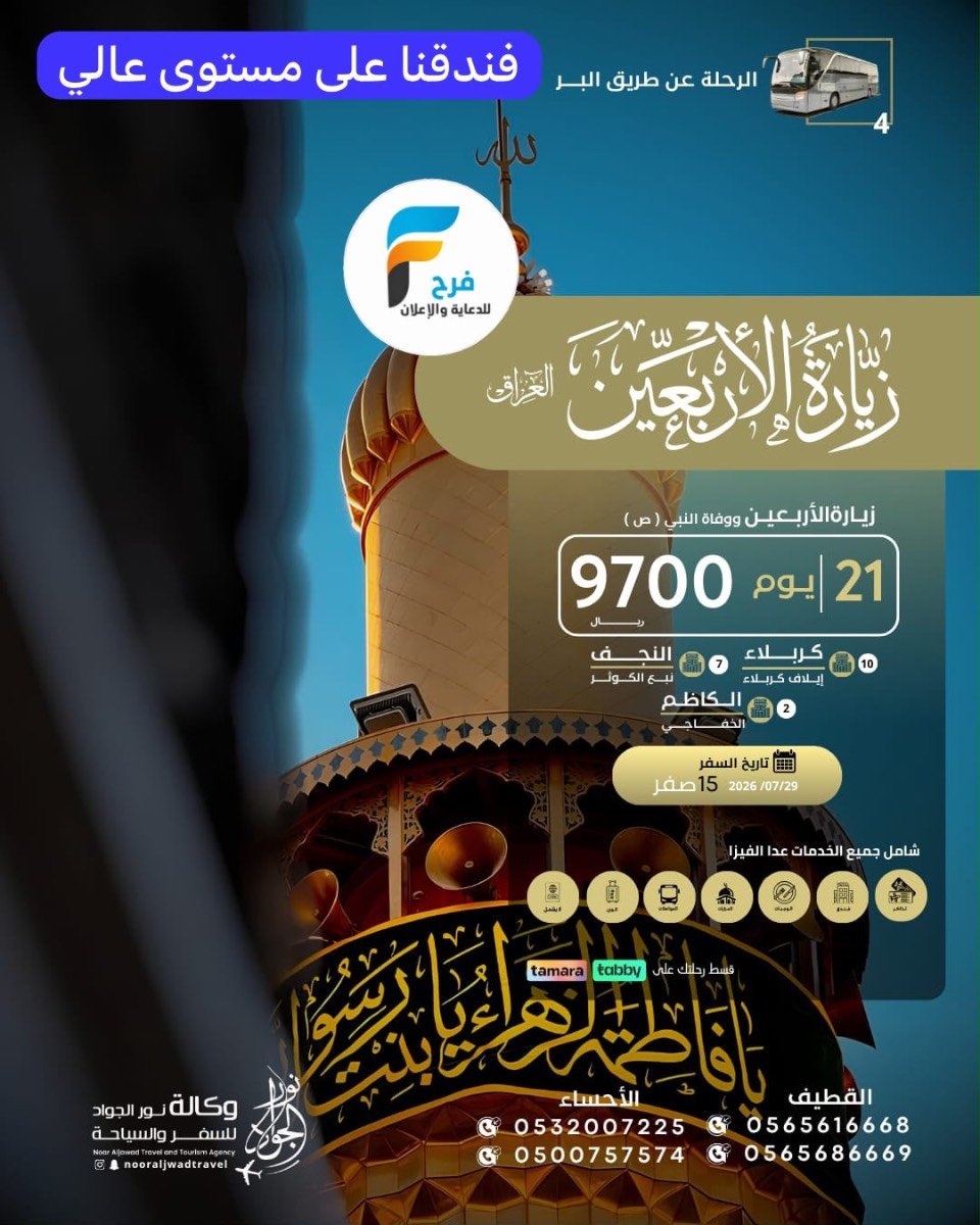 فنادقنا على مستوى عالي في رحلات زيارة الأربعين وكالة نور الجواد / العراق