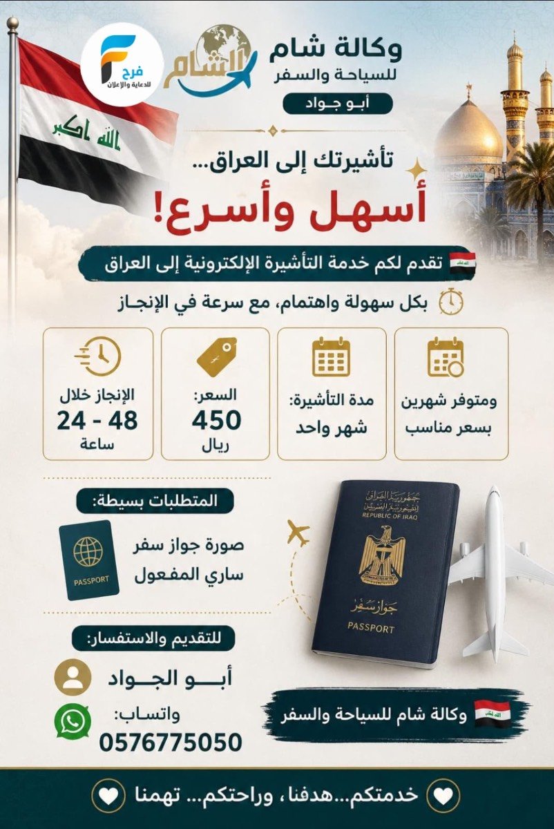 رحلات اليوم الوطني السعودي وكالة شام / مكة المكرمة - قطر - المدينة المنورة _ العراق