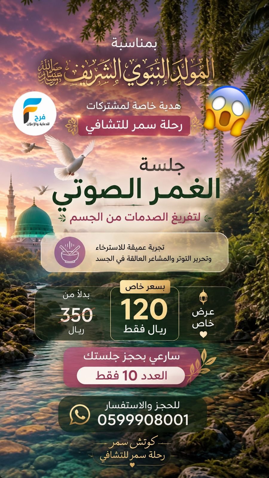120 ريال عرض رحلة تفريغ الصدمات من الجسم مع كوتش سمر