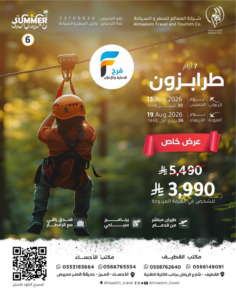 خصم رحلات شركة المعالم / تركيا - جورجيا - اذربيجان