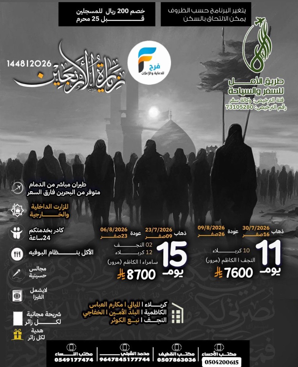 300 ريال عرض الفيزا رحلات زيارة الأربعين ووفاة النبي ص وكالة طريق الامل / العراق