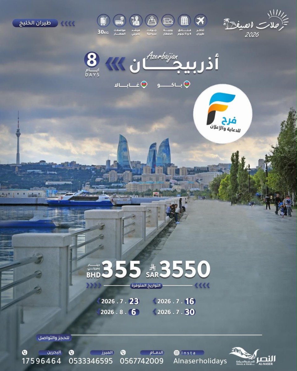 رحلات النصر للسفر والسياحة / اذربيجان - جورجيا - تركيا - روسيا