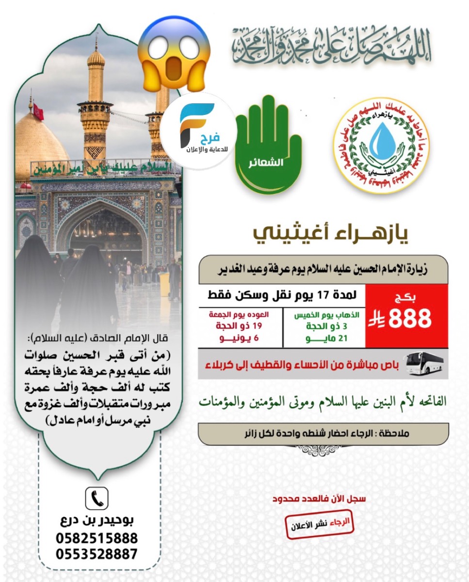 زيارة عرفة