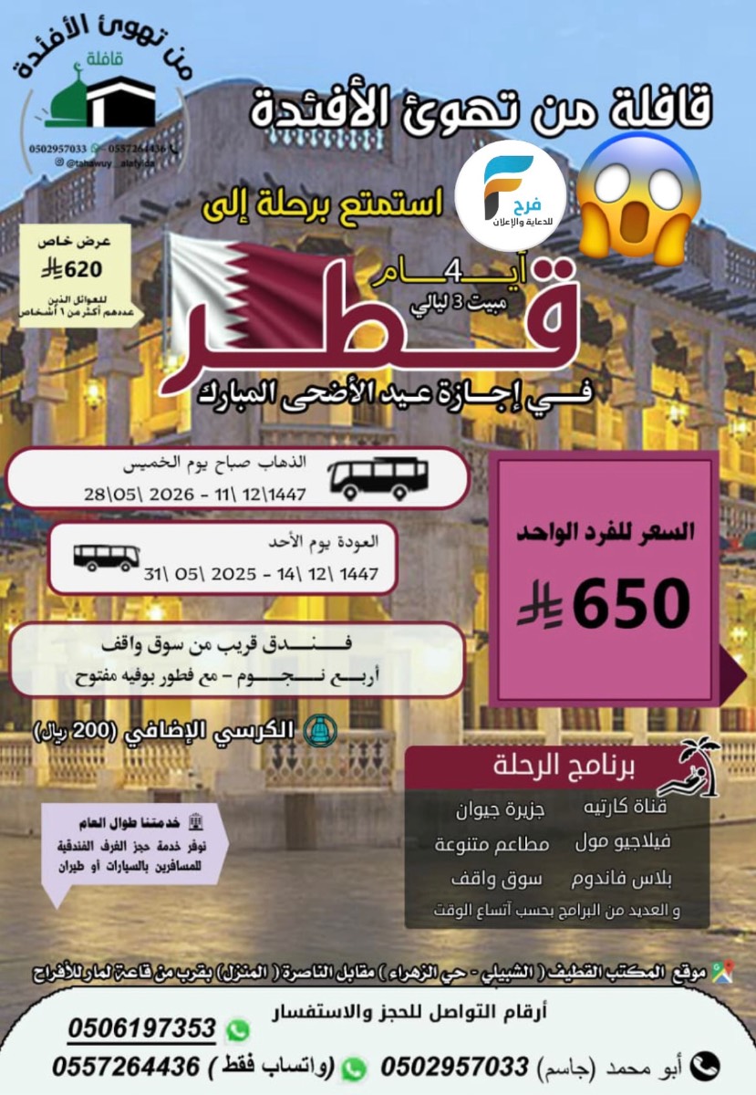 650 ريال تبدأ عروض رحلات قافلة من تهوئ الأفئدة / المدينة المنورة - قطر