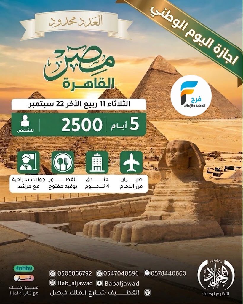 رحلات وكالة نور الجواد / المدينة المنورة - صلالة - مصر