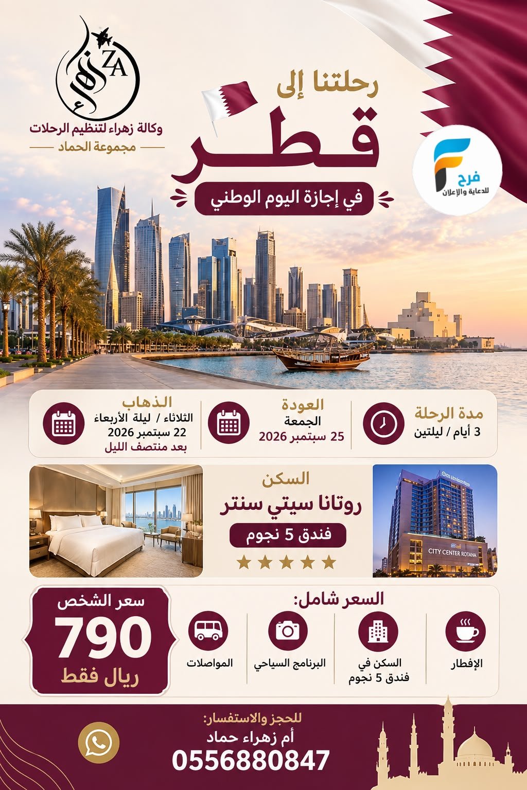 رحلات مجموعة الحماد / قطر - الكويت