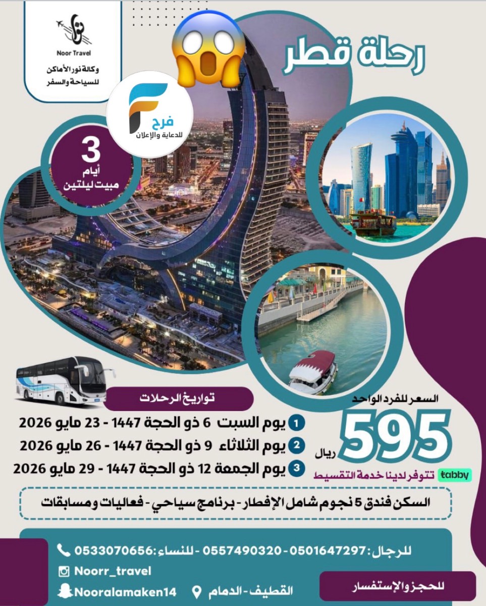 595 ريال تبدأ رحلات وكالة نور الاماكن / المدينة المنورة - قطر