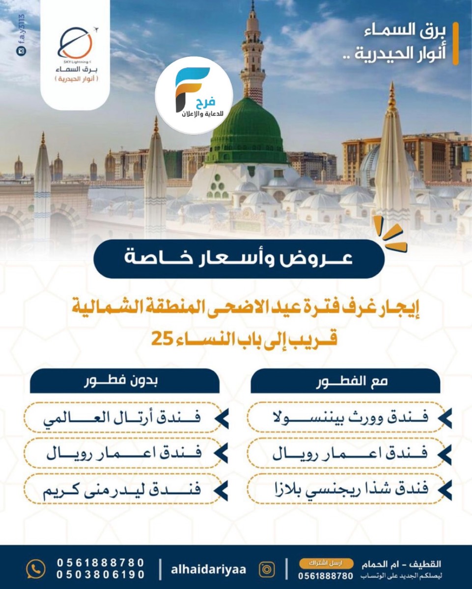 660 ريال تبدأ رحلات وسكن حملة الانوار الحيدرية / المدينة المنورة