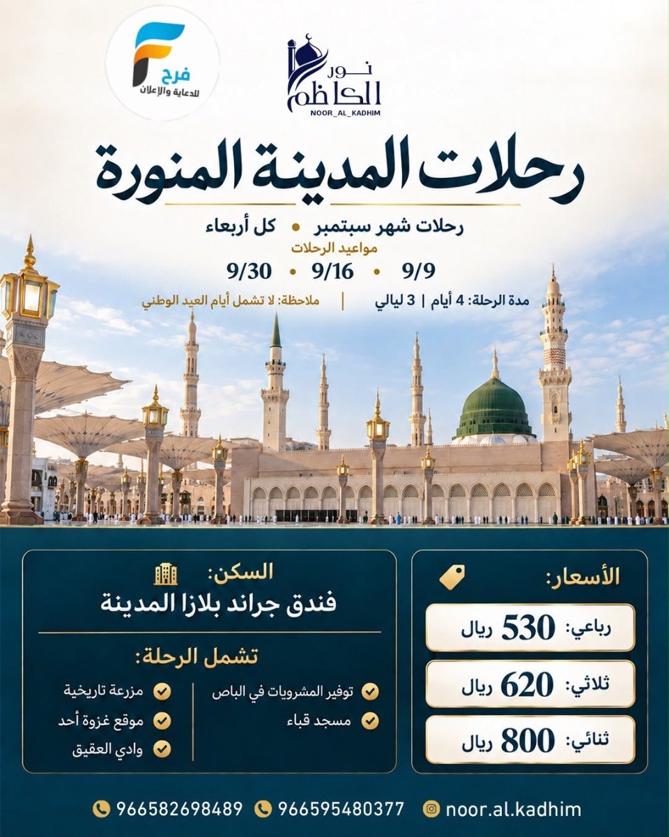 عروض خاصة بمناسبة اليوم الوطني السعودي من حملة نور الكاظم / المدينة المنورة - العراق