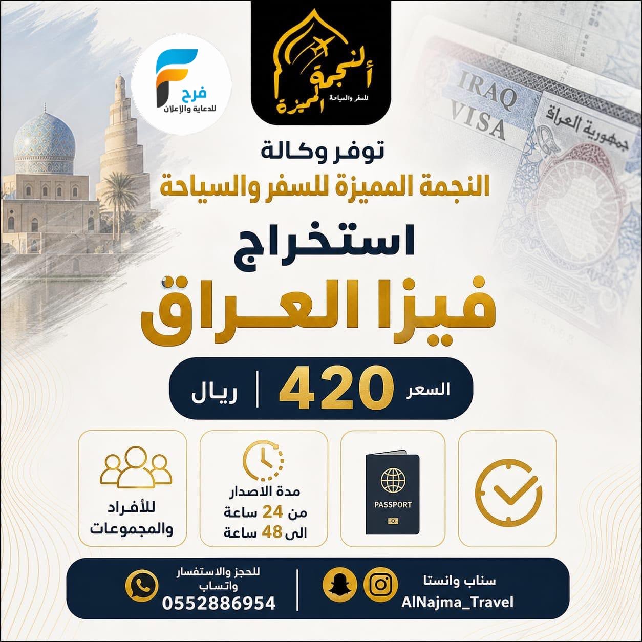 رحلات الطيران والحافلات والفيز وكالة النجمة المميزة / العراق