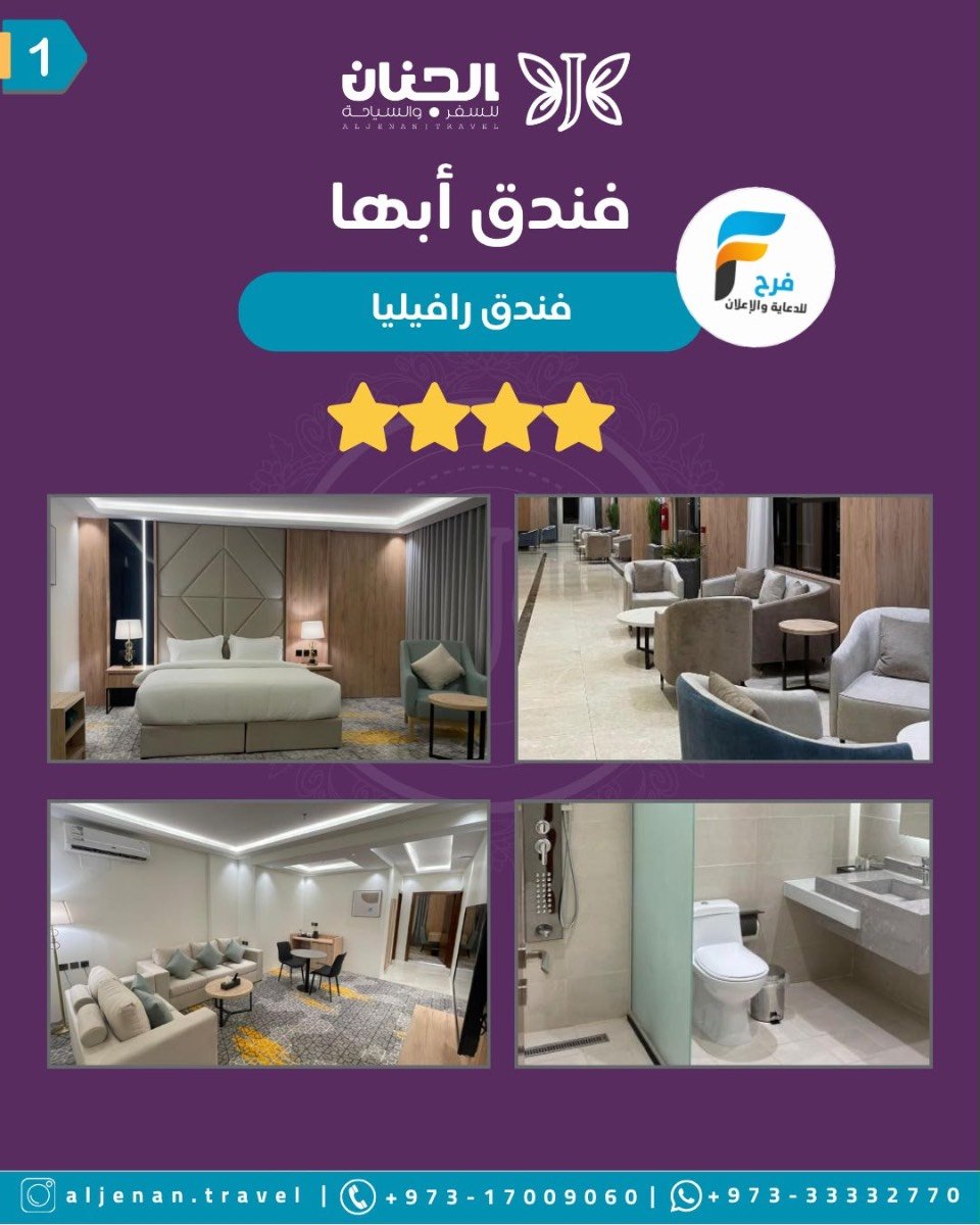 رحلات الطيران والحافلات حملة الجنان / صلالة - ابها