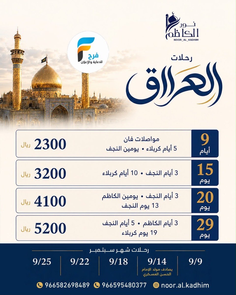 عروض خاصة بمناسبة اليوم الوطني السعودي من حملة نور الكاظم / المدينة المنورة - العراق