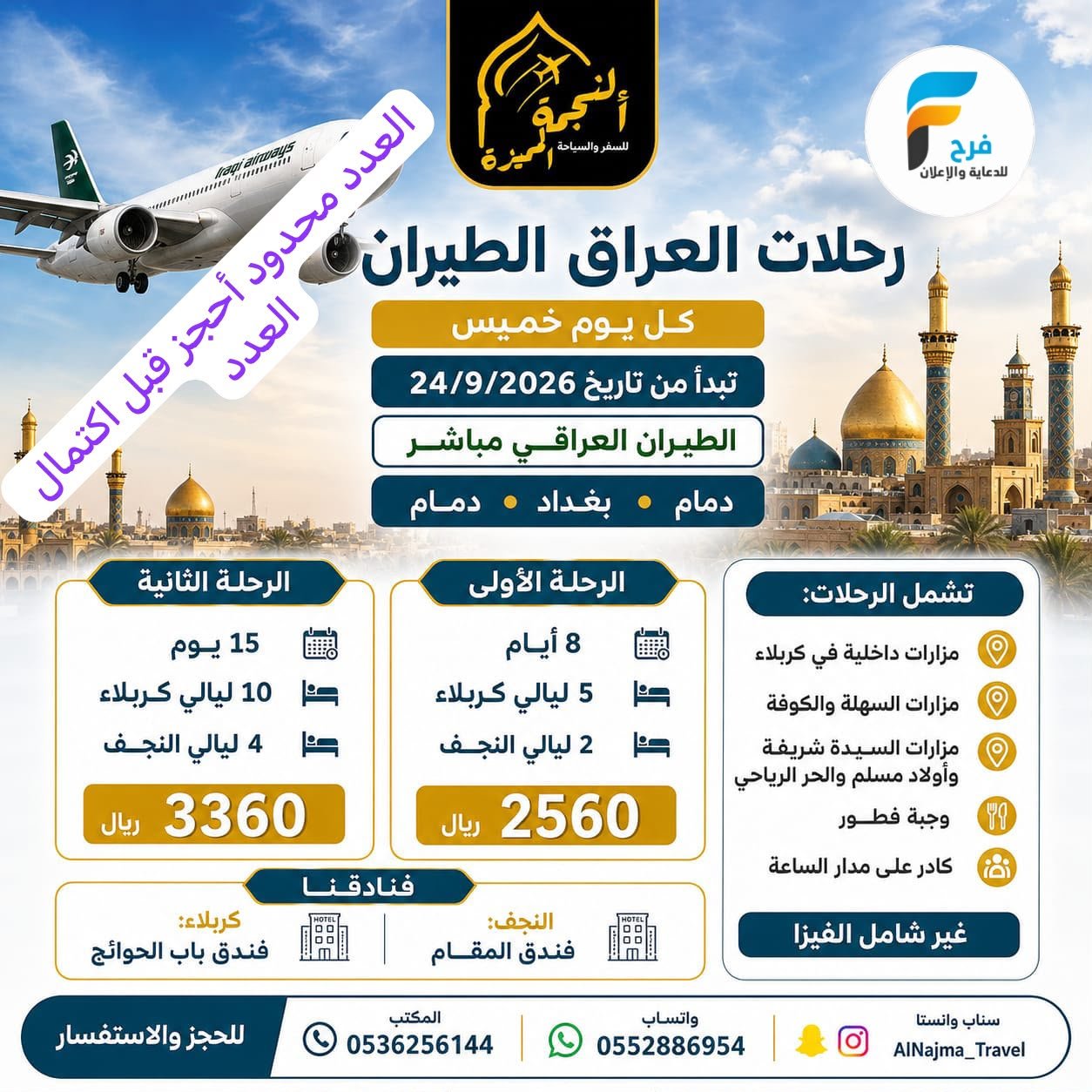 رحلات طيران وحافلات وفيزا وكالة النجمة المميزة / العراق