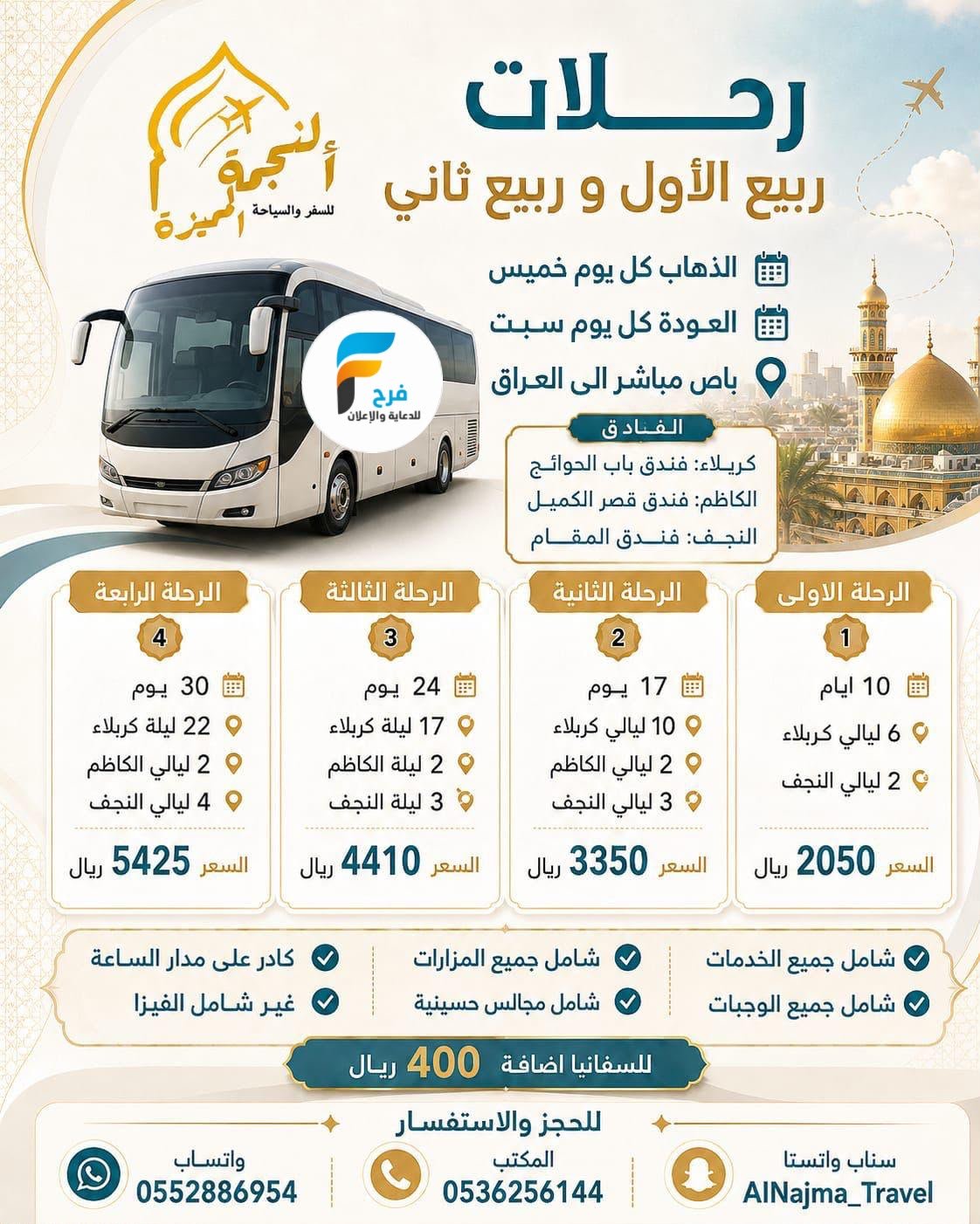 رحلات طيران وحافلات وفيزا وكالة النجمة المميزة / العراق