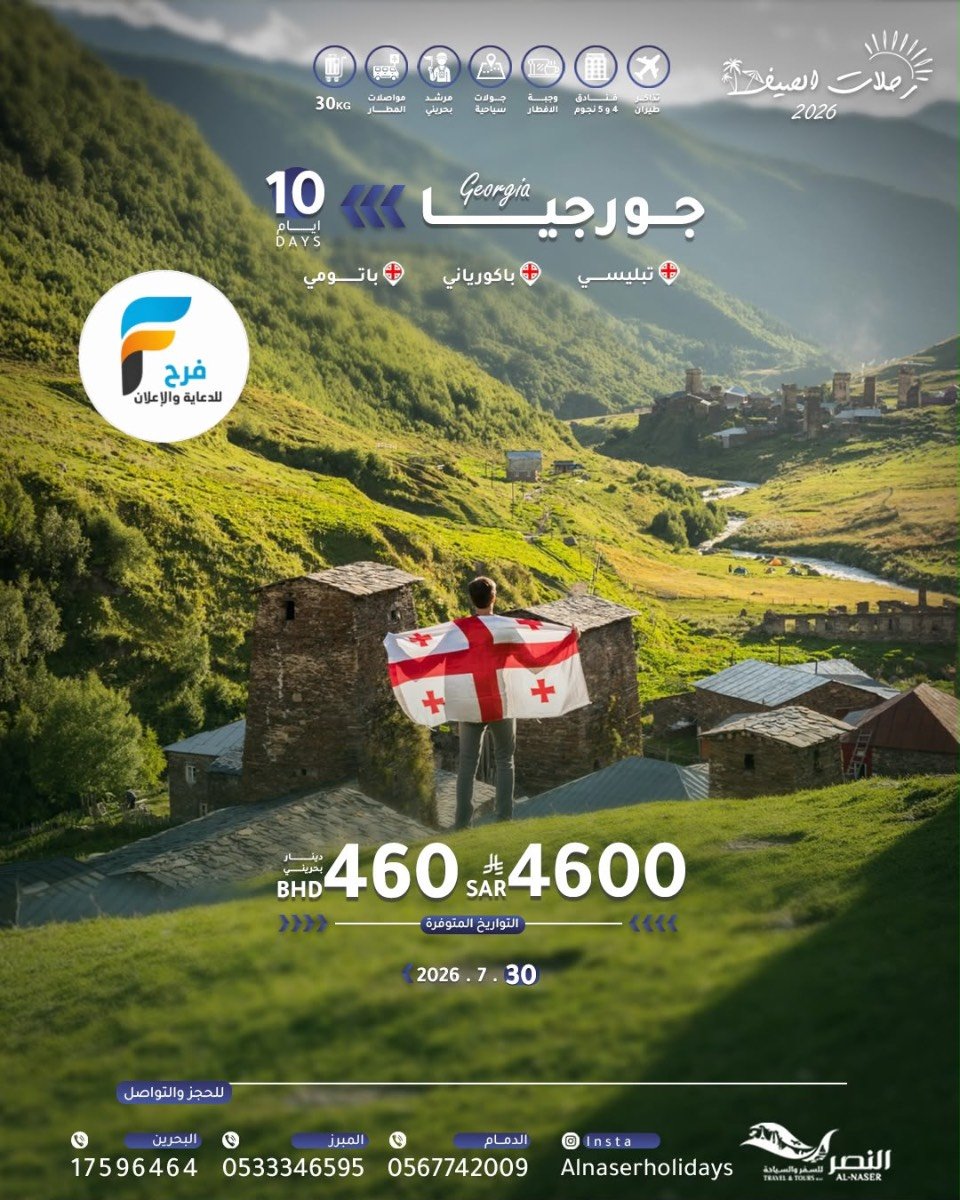رحلات شهر النصر للسفر والسياحة / روسيا - جورجيا - الهند - البوسنة