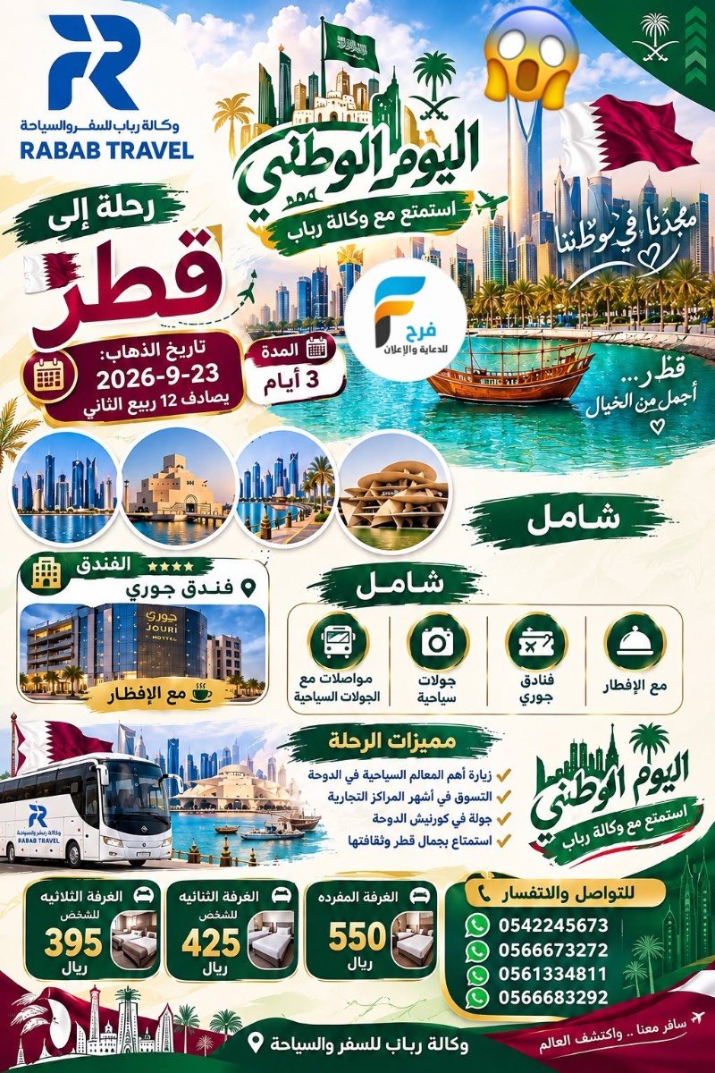 190 ريال تبدأ عروض وكالة رباب / قطر