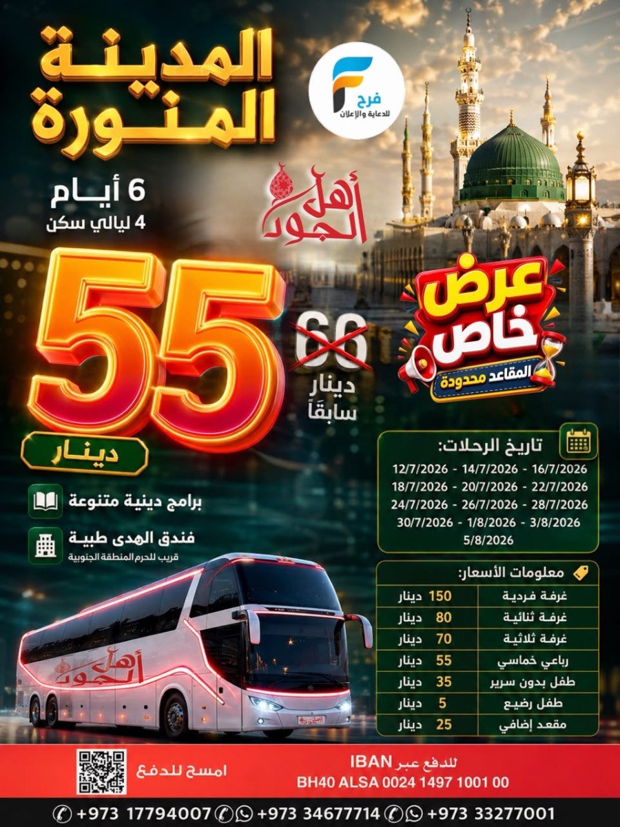 180 ريال تبدأ عروض مواصلات وكالة ابراهيم جعفر / العراق - المدينة المنورة - صلالة