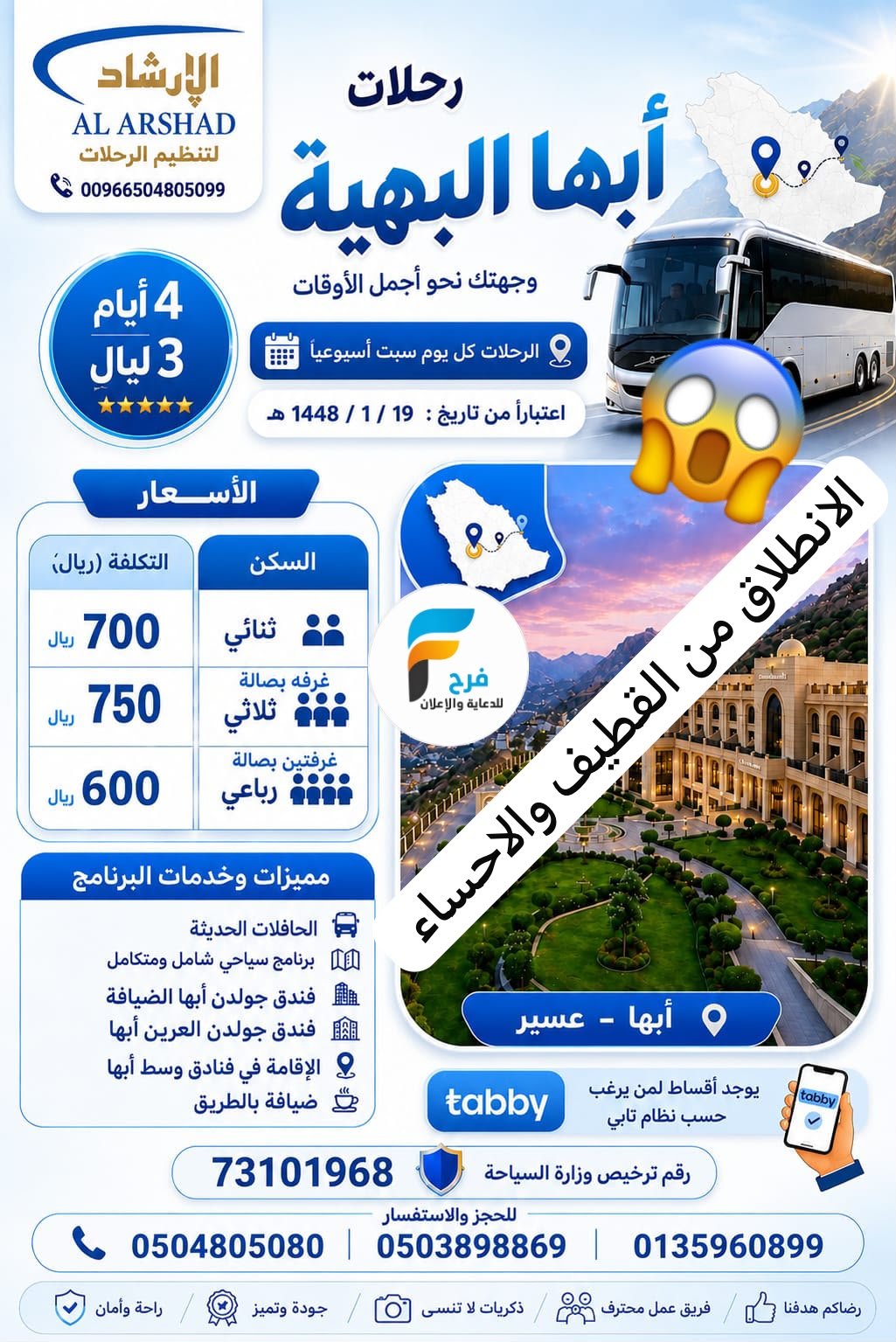 600 ريال تبدأ رحلات الارشاد / ابها - صلالة