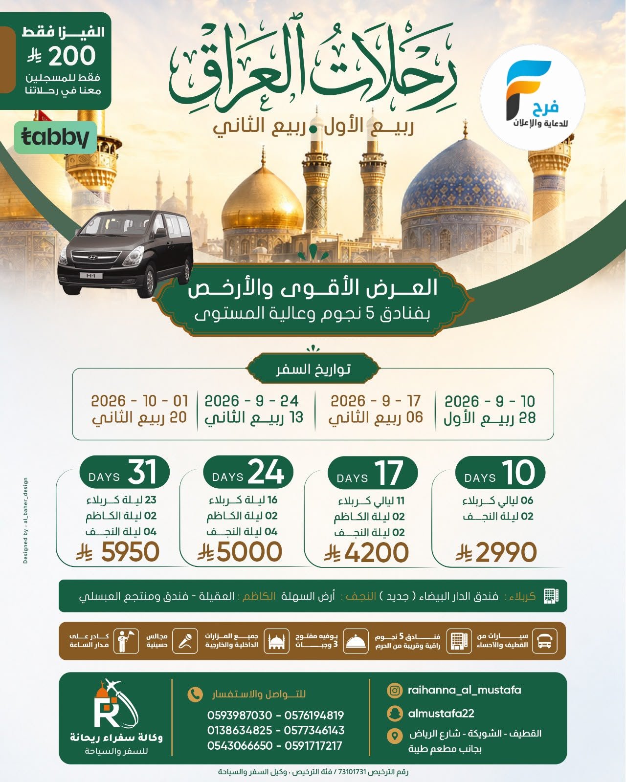 رحلات الطيران والحافلات وكالة سفراء ريحانة / المدينة المنورة - العراق